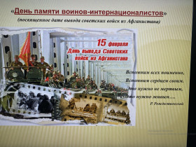 15 февраля, День памяти о россиянах, исполнявших служебный долг за пределами Отечества.