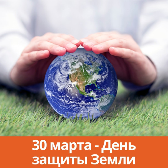 ДЕНЬ ЗАЩИТЫ ЗЕМЛИ. НАША ЭКОЛОГИЧЕСКАЯ АКЦИЯ "ОСТАВЬ ЦВЕТЫ ВЕСНЕ!".