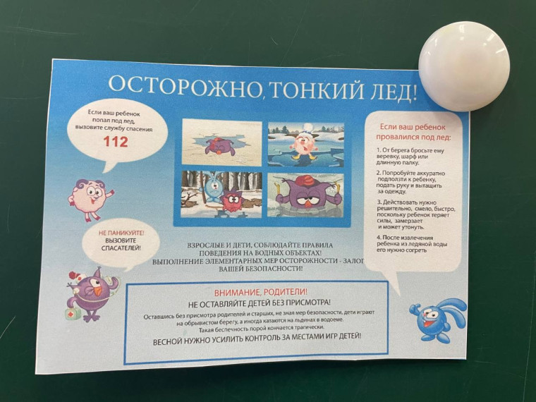 Безопасность зимой.