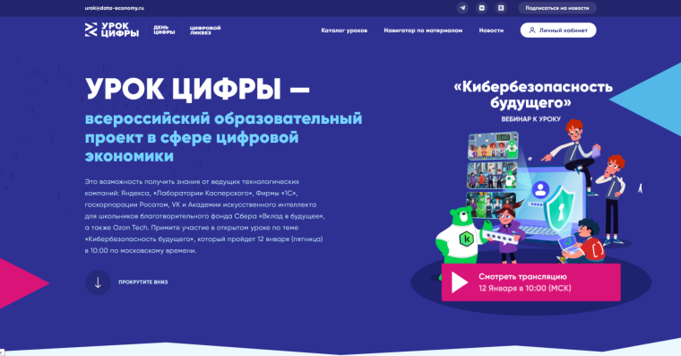УРОК ЦИФРЫ.